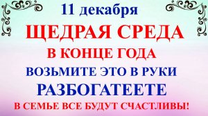 11 декабря Сойкин День. Что нельзя делать 11 декабря. Народные традиции и приметы