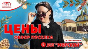 🏡💰 Хотите узнать, сколько стоит коттеджная жизнь на берегу моря? 🌊🏖️