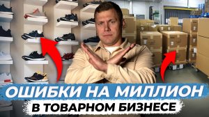 ЭТИ ошибки в бизнесе с Китаем ДОРОГО стоят! / ГЛАВНЫЕ проблемы в работе с китайцами!