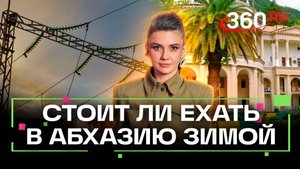 Абхазия без электричества: ехать ли туда туристам на Новый год