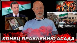 Дмитрий «Гоблин» Пучков ПРО Сирию // Прокси Турции // Позор России?