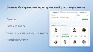Сервис по поиску специалиста для проведения банкротства FreshStart