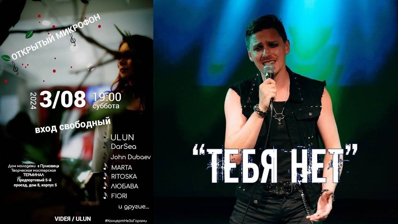 NazTars - Тебя нет 03.08.24