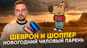 Просто ЧИЛОВЫЙ ПАРЕНЬ | Вышивка на шоппере | RUGSGOD