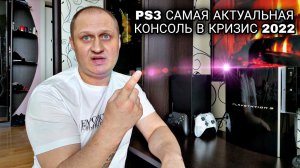 ⚠️НОВОСТИ - КАКУЮ КОНСОЛЬ ЛУЧШЕ КУПИТЬ В КРИЗИС PS3 PS4 PS5 XBOX SERIES XS