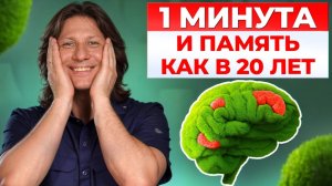 3 упражнения — и ПАМЯТЬ ВЕРНЕТСЯ!  Как улучшить работу мозга БЕЗ ЛЕКАРСТВ?