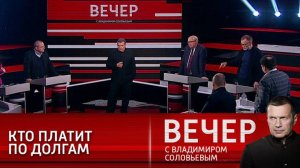 Вечер с Владимиром Соловьевым 10.12.2024 сегодняшний прямой эфир