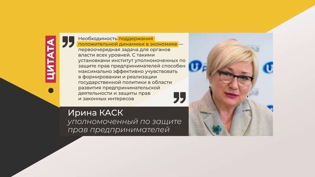 Цитата. Ирина Каск. Про поддержку экономики. 15.04.2022 смотреть онлайн