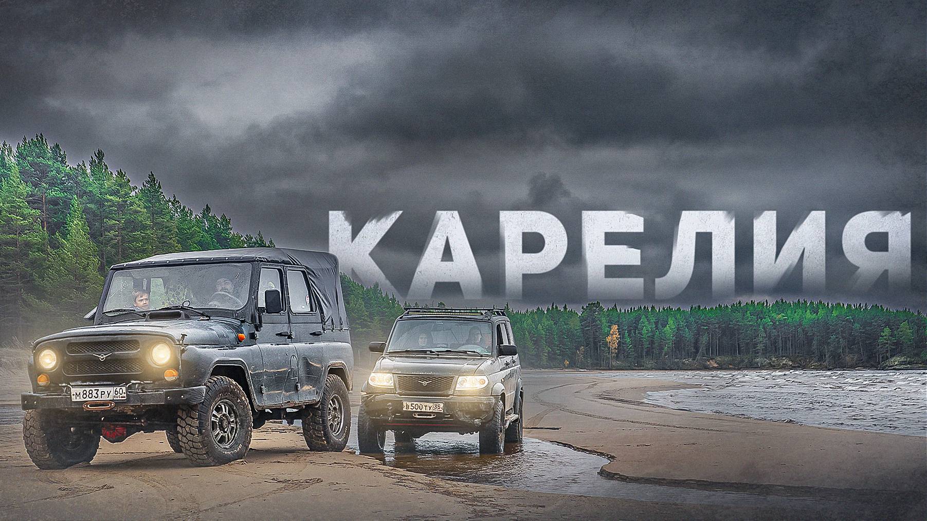 3000км на тентованном УАЗе. 7 дней в лесах Карелии. Порвали колесо в Петрозаводске: как вернуться?