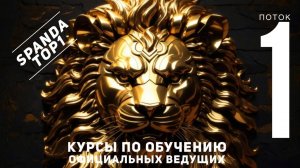 Курсы по обучению официальных ведущих в BIGO LIVE от Топового Агентства SPANDA. Поток №1 старт.