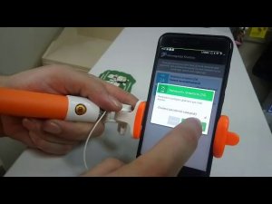 Не работает монопод на андроид смартфоне.