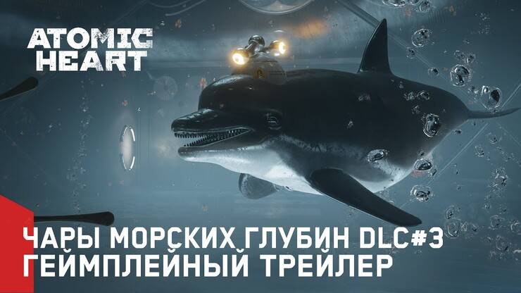 Atomic Heart - Трейлер третьего дополнения