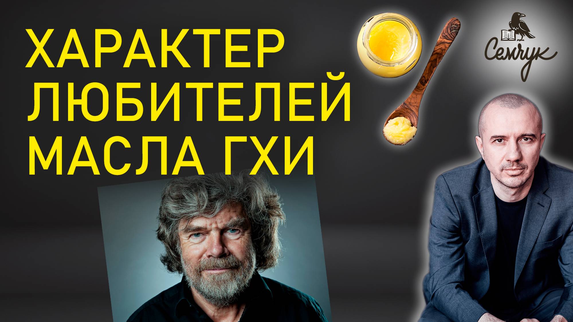 Как топленое масло гхи связано с верой в Высшие силы. А вы его любите? Феноменальная психология еды