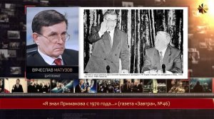 Подготовку развала СССР я видел непосредственно. Вячеслав Матузов