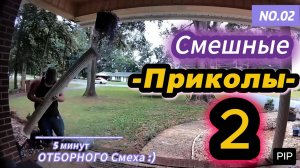 Самые смешные видео Приколов 2 :)