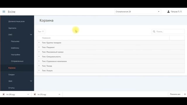 Настройки. Программа для стоматологии. ercine.com