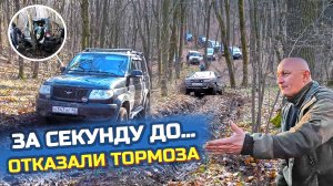 ОТКАЗАЛИ ТОРМОЗА! off-road пошел не по плану!