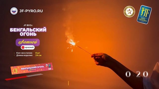 Красные бенгальские огни 8 штук Joker Fireworks JF B02c