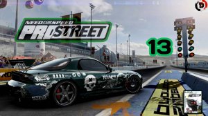 NFS PROSTREET #13 ПОКАЗЫВАЕМ СТИЛЬ