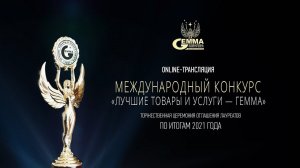 40 российских компаний-Лауреатов Конкурса «ГЕММА» (по итогам 2021 года)