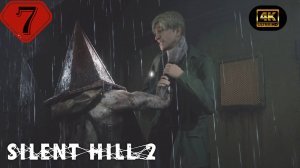 Больница Брукхейвен(но другая).Прохождение Silent Hill 2 Remake(4K).#Часть7.