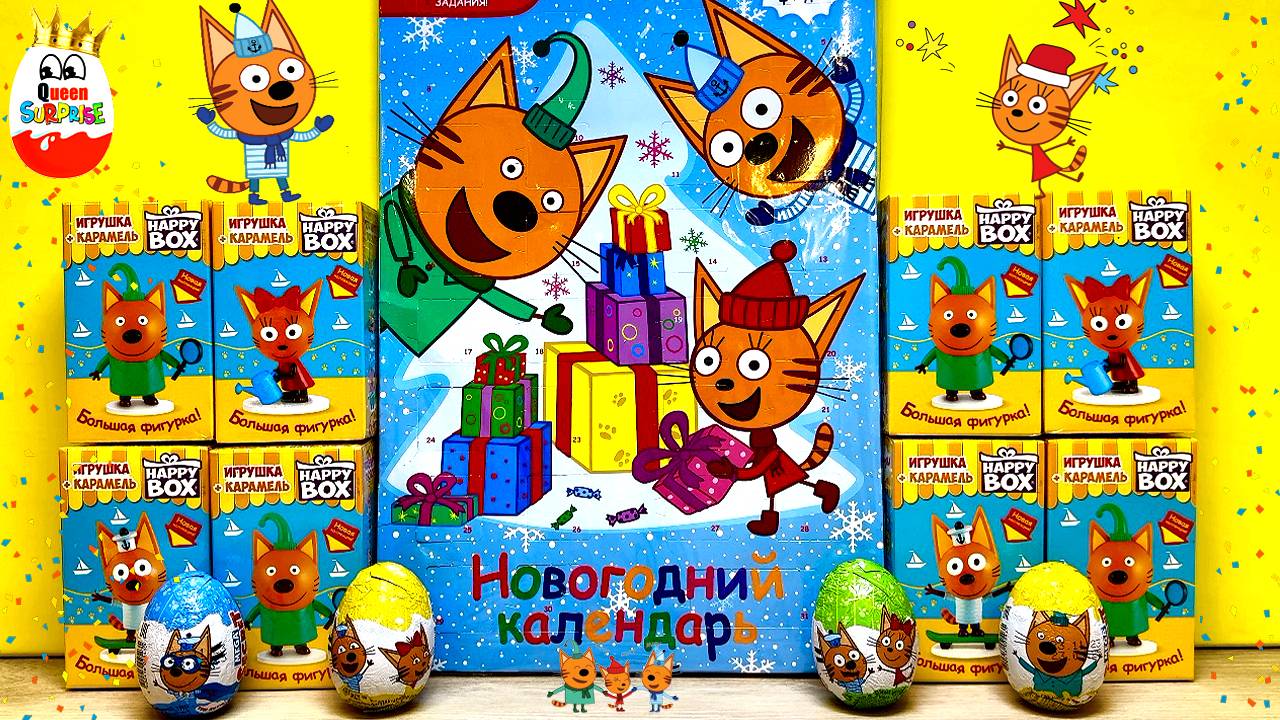 ТРИ КОТА MIX! Сюрпризы, Игрушки от Сладкой Сказки, Мультик, Kinder Surprise unboxing