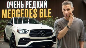 Этот МЕРС не простой, а с СЮРПРИЗОМ / Обзор САМОГО ТОПОВОГО MERCEDES BENZ GLE 350 4MATIC/2021