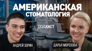 Американская стоматология. О жизни в США, зарплатах и клинике доктора Апы