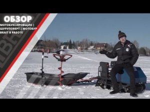 Мотобуксировщик | шуруповерт | мотобур | BRAIT в работе