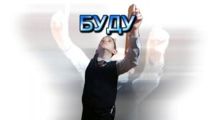 буду (премьера трека 2024)