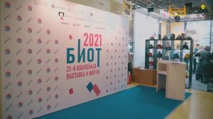 БИОТ 2021: участие компании Люлька ру