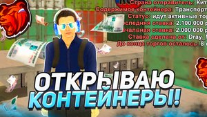 ОТКРЫВАЮ КОНТЕЙНЕРЫ В БЛЕК РАША | СЛИЛ МНОГО ДЕНЕГ! НЕ ДЕЛАЙТЕ ТАК В BLACK RUSSIA
