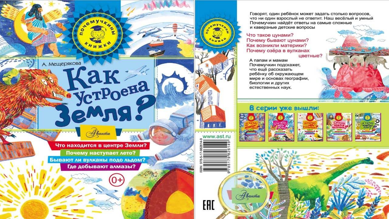 Как устроена Земля смотреть онлайн