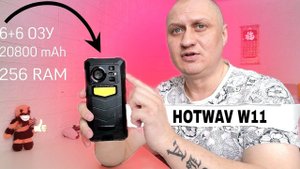 HOTWAV W11 - ЗАЩИЩЁННЫЙ СМАРТФОН НА 20800mah ЗА КОПЕЙКИ
