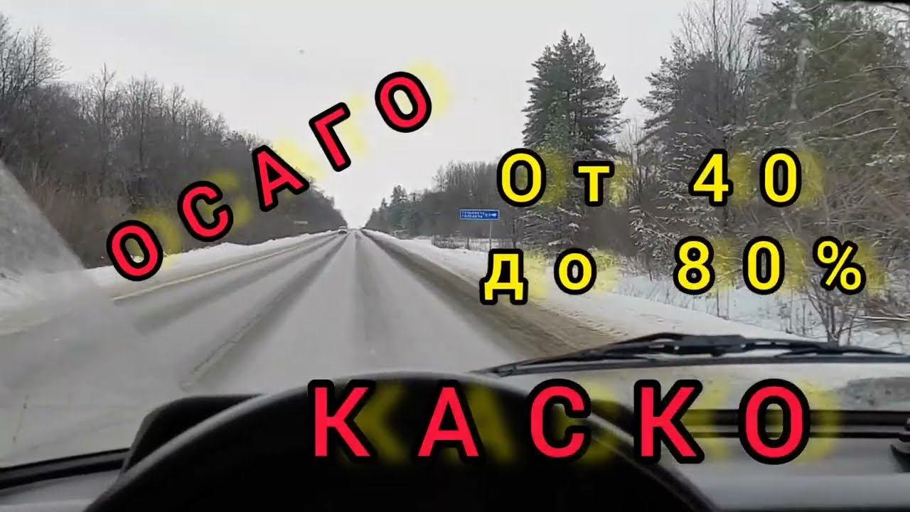СТРАХОВКА снова ПОДОРОЖАЛА! Страховка на МАШИНУ в 2022 году