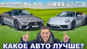 Какой кабриолет лучше: AMG SL или Porsche 911?