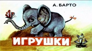 Игрушки