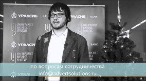 Поздравление с новым годом от Advertsolutions