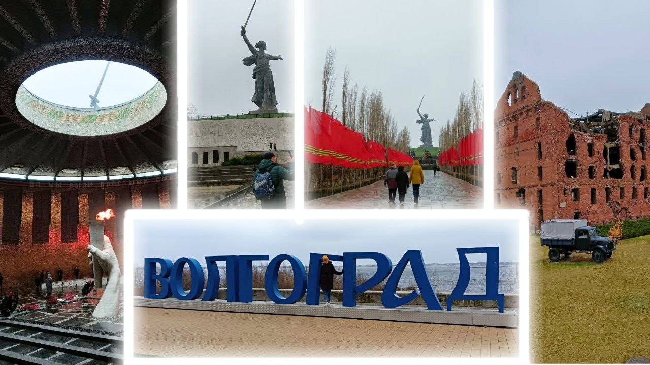 23.11.2024 Волгоград (Сталинград) смотреть онлайн