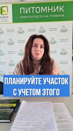 Планируйте участок с учетом ЭТОГО!