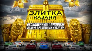 ЖК во Дворце в центре Казани: что не так с жильем за 100+ млн? Плюсы и минусы элитного ЖК Ренессанс