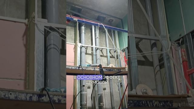 Шумоизоляция канализационных стояков