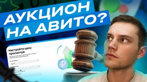 Как работают НОВЫЕ услуги ПРОДВИЖЕНИЯ на АВИТО! Фишки, нюансы и особенности!