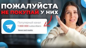 Как ПРАВИЛЬНО закупать рекламу в ТЕЛЕГРАМ ? (2024)