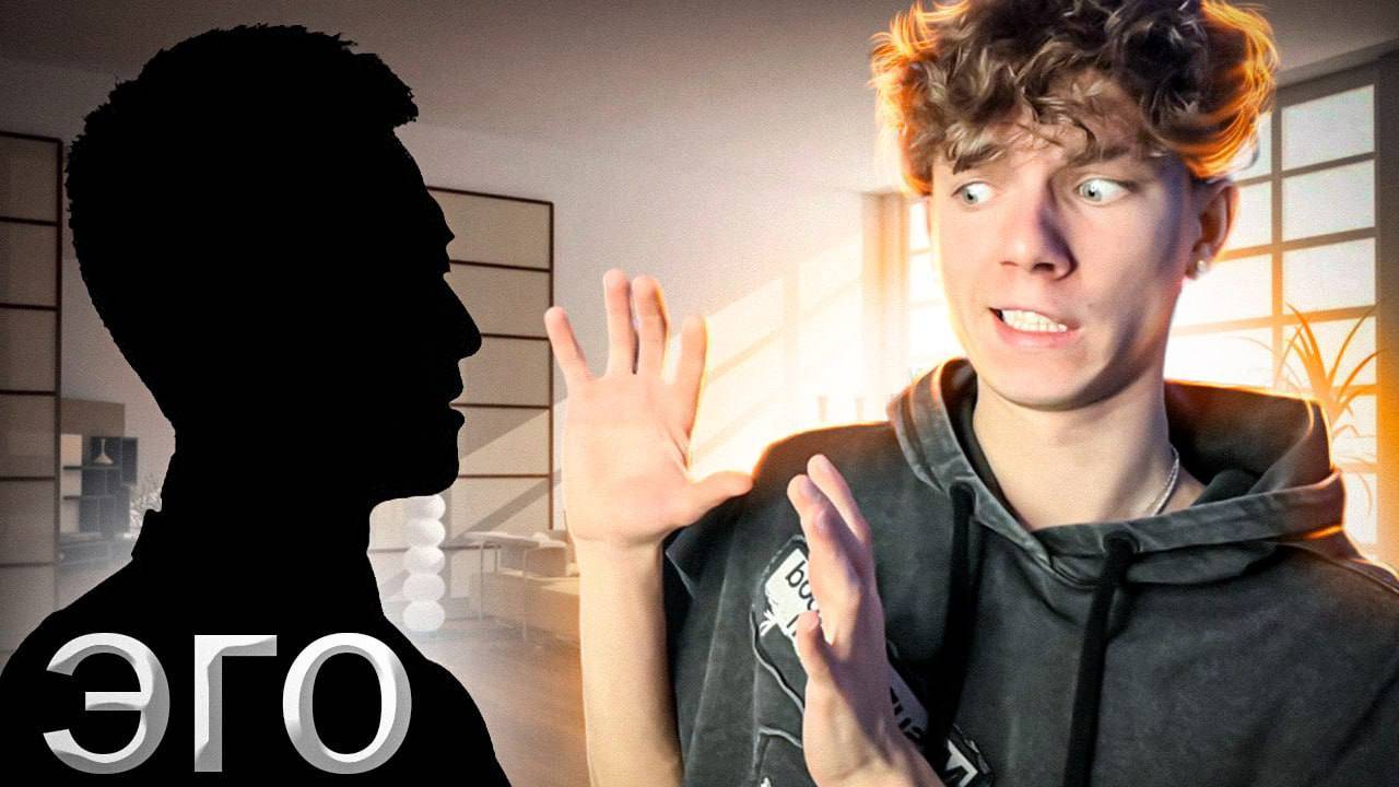 🙈ЭГО - ИЛЛЮЗИЯ НАСТОЯЩЕЙ ЖИЗНИ 🫀