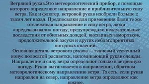 «Метеорологические приборы-помощники и предсказатели погоды» видеообзор