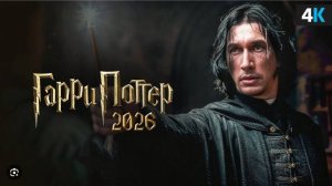 Гарри Поттер 1 сезон 1 серия (сериал 2025). Премьера анонс дата выхода
