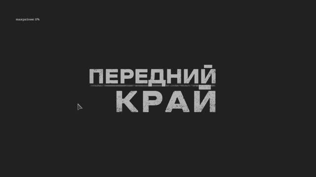 Передний Край | Руины 1х1 | ...(С) х maxpa1nee(Р) | В