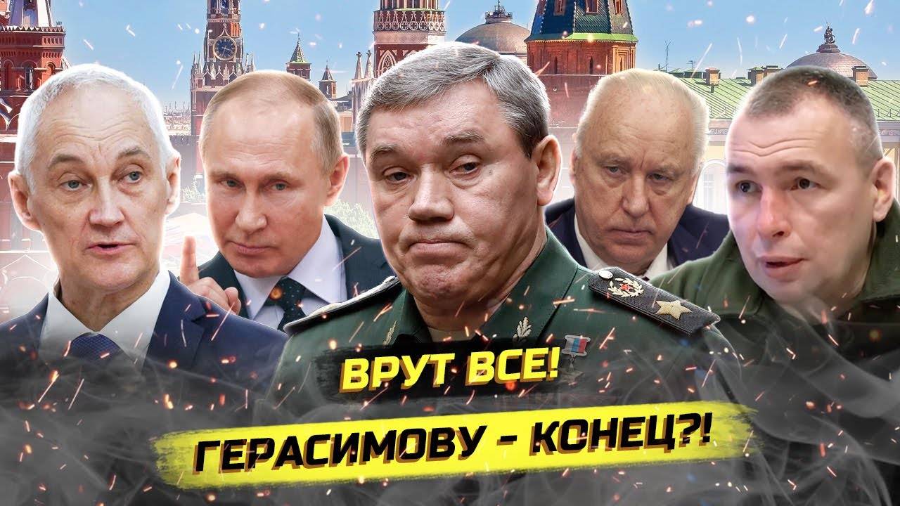 ⚡️ Герасимов - генерал Победы?