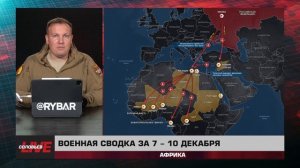 Потенциальные проблемы российской военной логистики и кризис в Сомали — сводка за 10 декабря